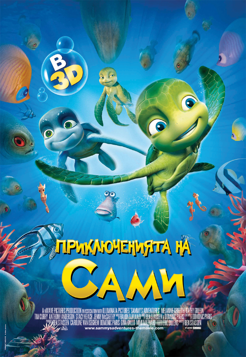prikluchenieto na sami