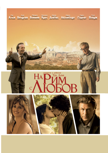 Na_Rim_s_lubov_poster