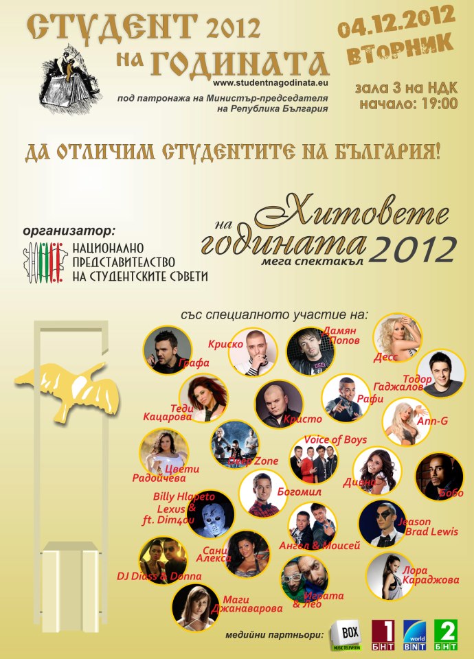 student_na_godinata_2012