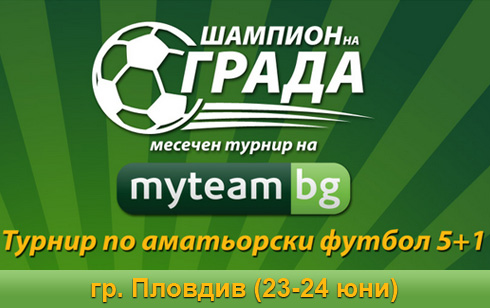 plovdiv_football_turnir