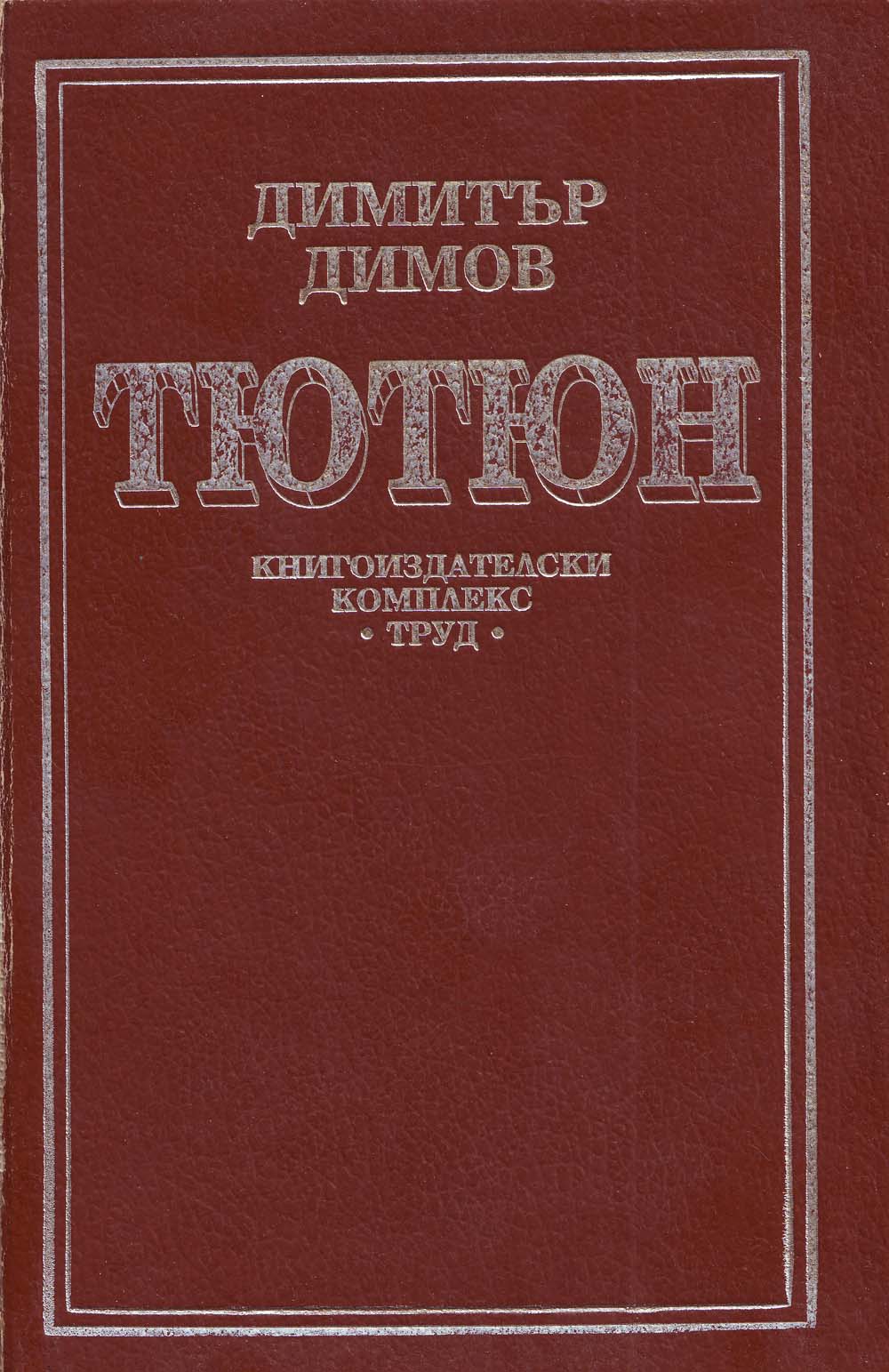 tutun